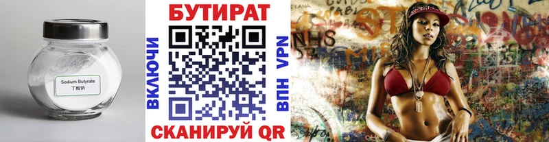 Бутират бутик Зеленокумск