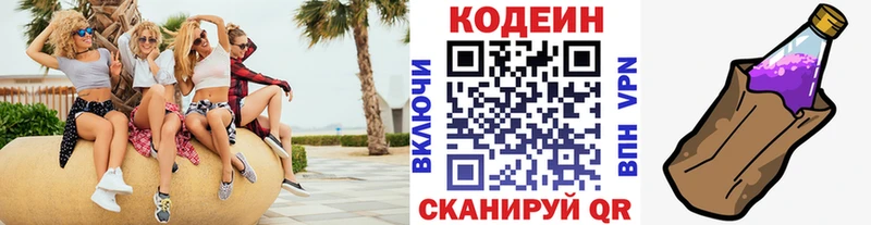 Codein напиток Lean (лин)  Зеленокумск 